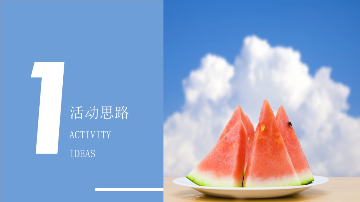 2023地产项目六月暖场活动“仲夏已至 美好始长”活动策划方案_第2页