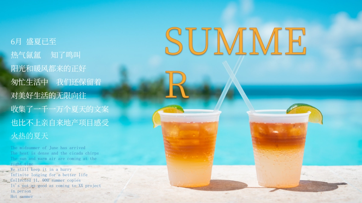 2023地产项目六月暖场活动“仲夏已至 美好始长”活动策划方案_第3页