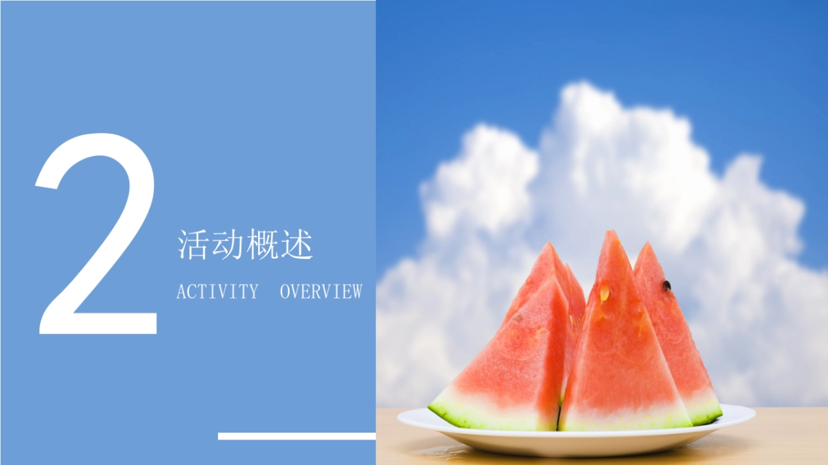 2023地产项目六月暖场活动“仲夏已至 美好始长”活动策划方案_第5页