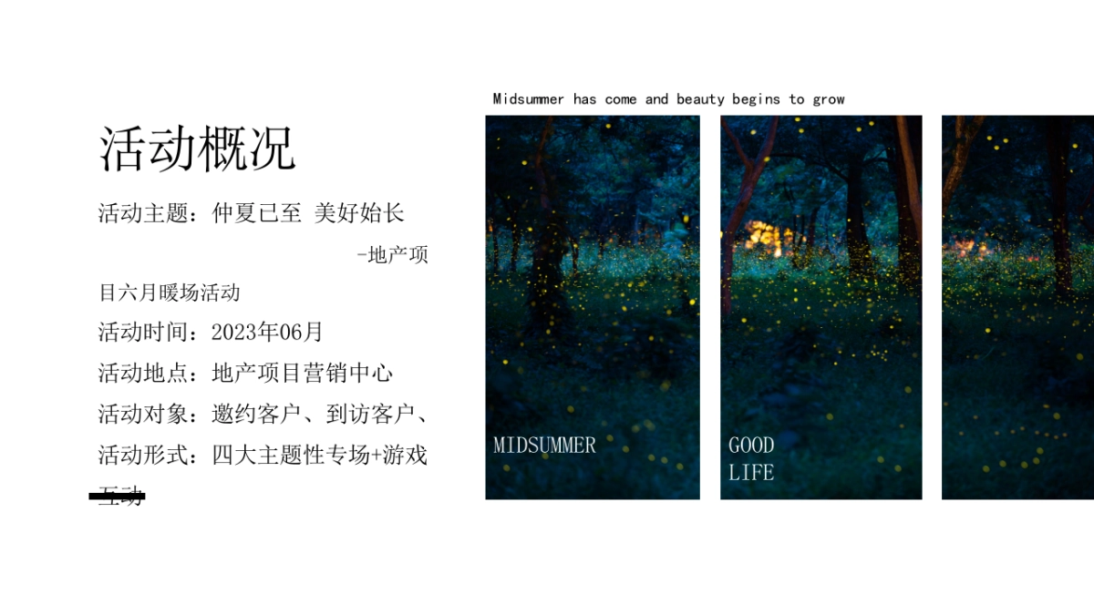 2023地产项目六月暖场活动“仲夏已至 美好始长”活动策划方案_第6页