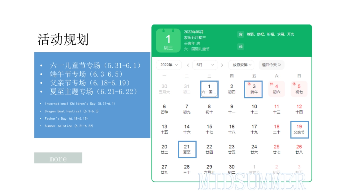 2023地产项目六月暖场活动“仲夏已至 美好始长”活动策划方案_第7页