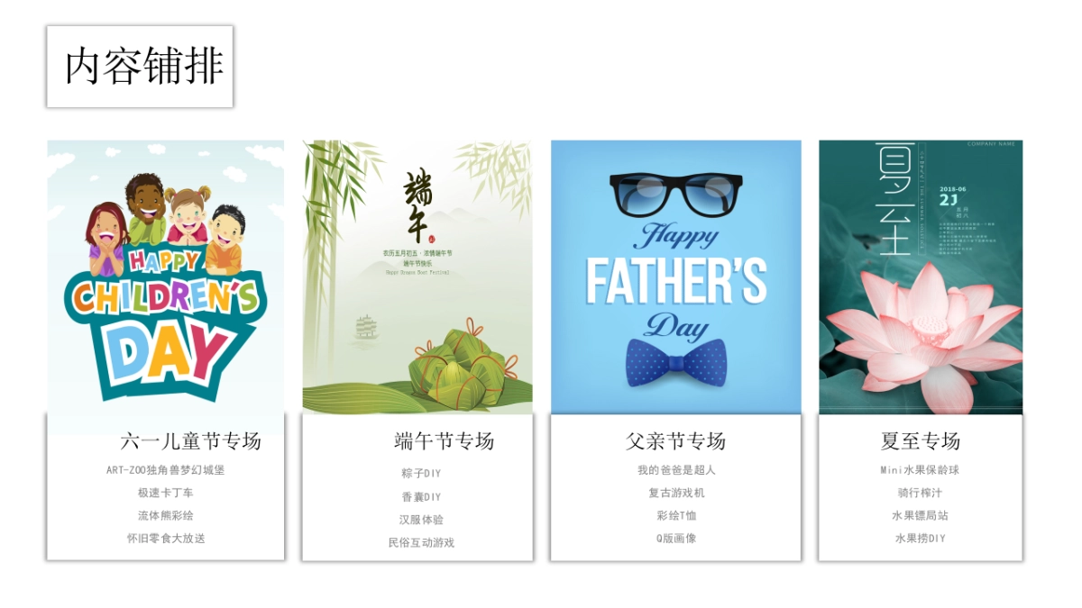 2023地产项目六月暖场活动“仲夏已至 美好始长”活动策划方案_第8页