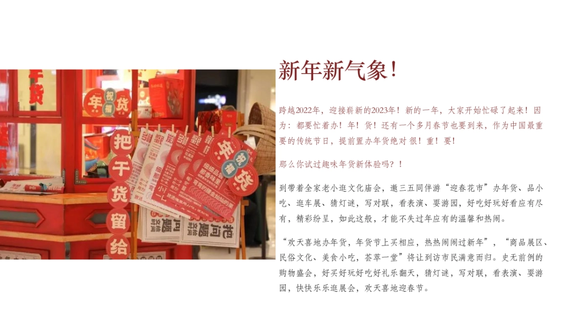 2023地产项目民俗文化及年货节“办年货 过大年”活动策划方案_第4页