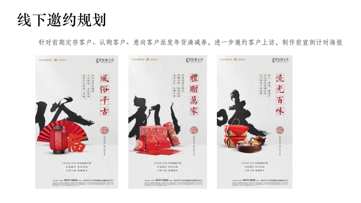 2023地产项目民俗文化及年货节“办年货 过大年”活动策划方案_第9页