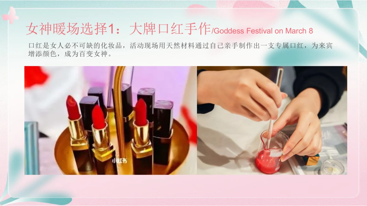 2023地产项目女神节“花开十里 恰如你”活动策划方案_第10页