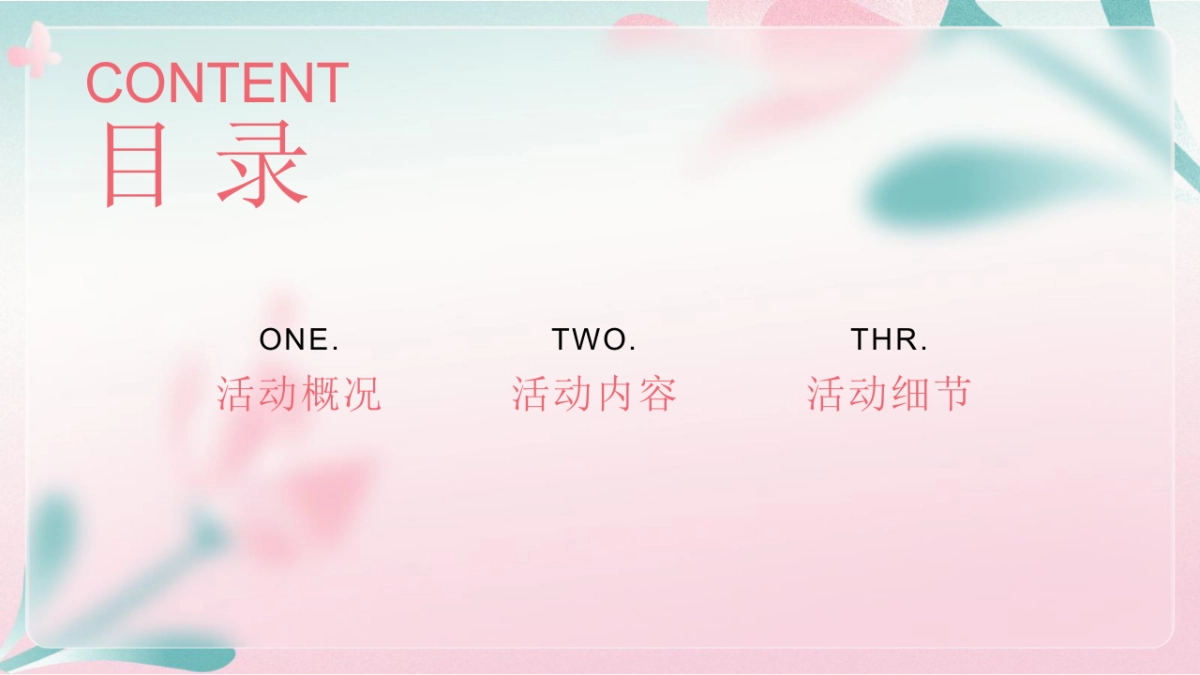 2023地产项目女神节“花开十里 恰如你”活动策划方案_第2页