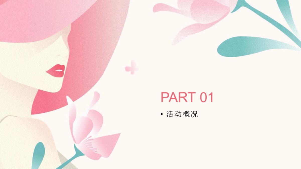 2023地产项目女神节“花开十里 恰如你”活动策划方案_第3页