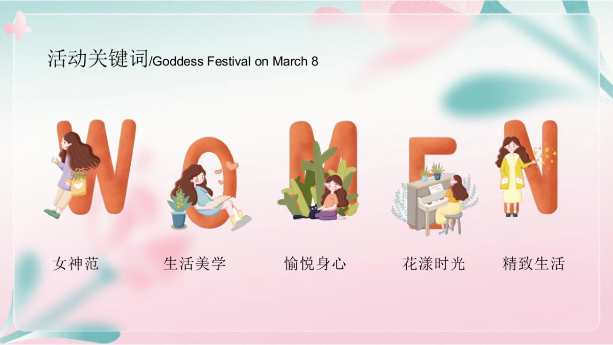 2023地产项目女神节“花开十里 恰如你”活动策划方案_第5页