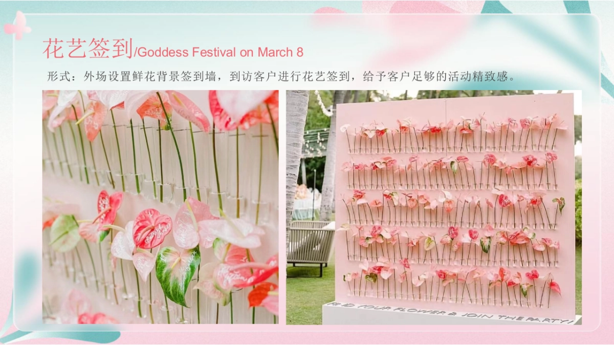 2023地产项目女神节“花开十里 恰如你”活动策划方案_第8页