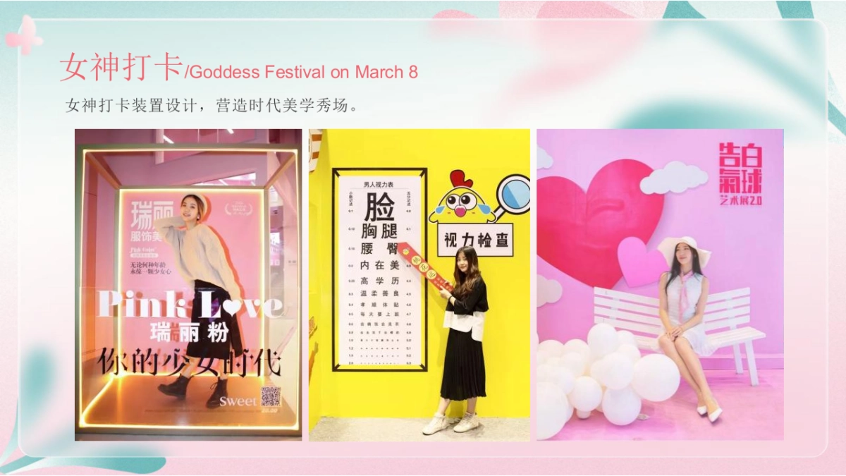 2023地产项目女神节“花开十里 恰如你”活动策划方案_第9页