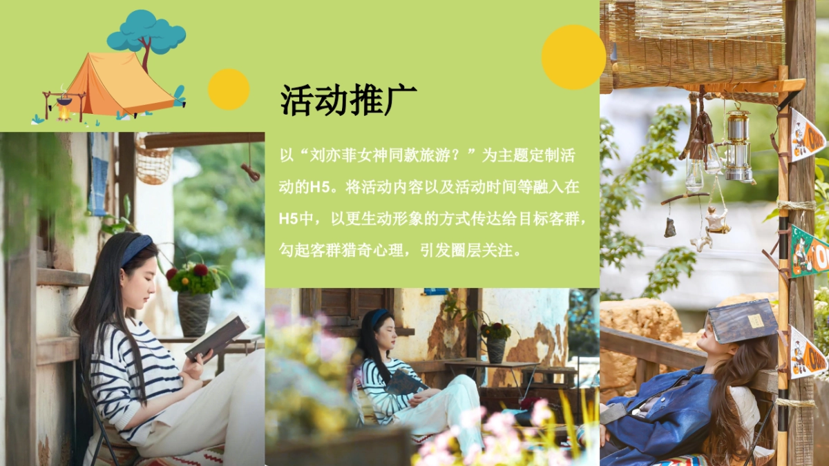 2023地产项目女神节主题露营“去有风的地方”活动策划方案_第10页