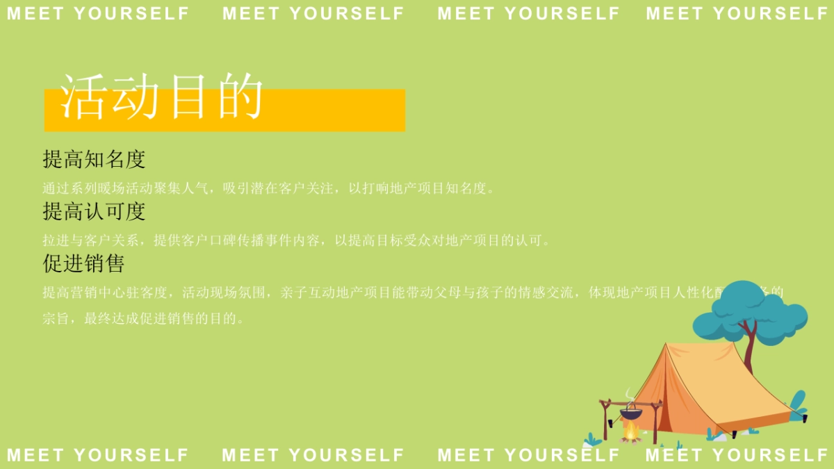 2023地产项目女神节主题露营“去有风的地方”活动策划方案_第7页