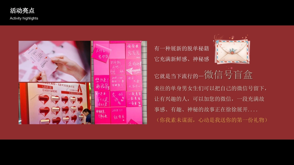 2023地产项目情人节暖场“为爱筑家 初心不变”活动策划方案_第10页