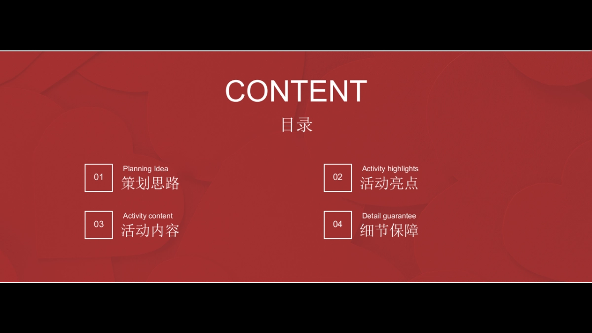 2023地产项目情人节暖场“为爱筑家 初心不变”活动策划方案_第2页