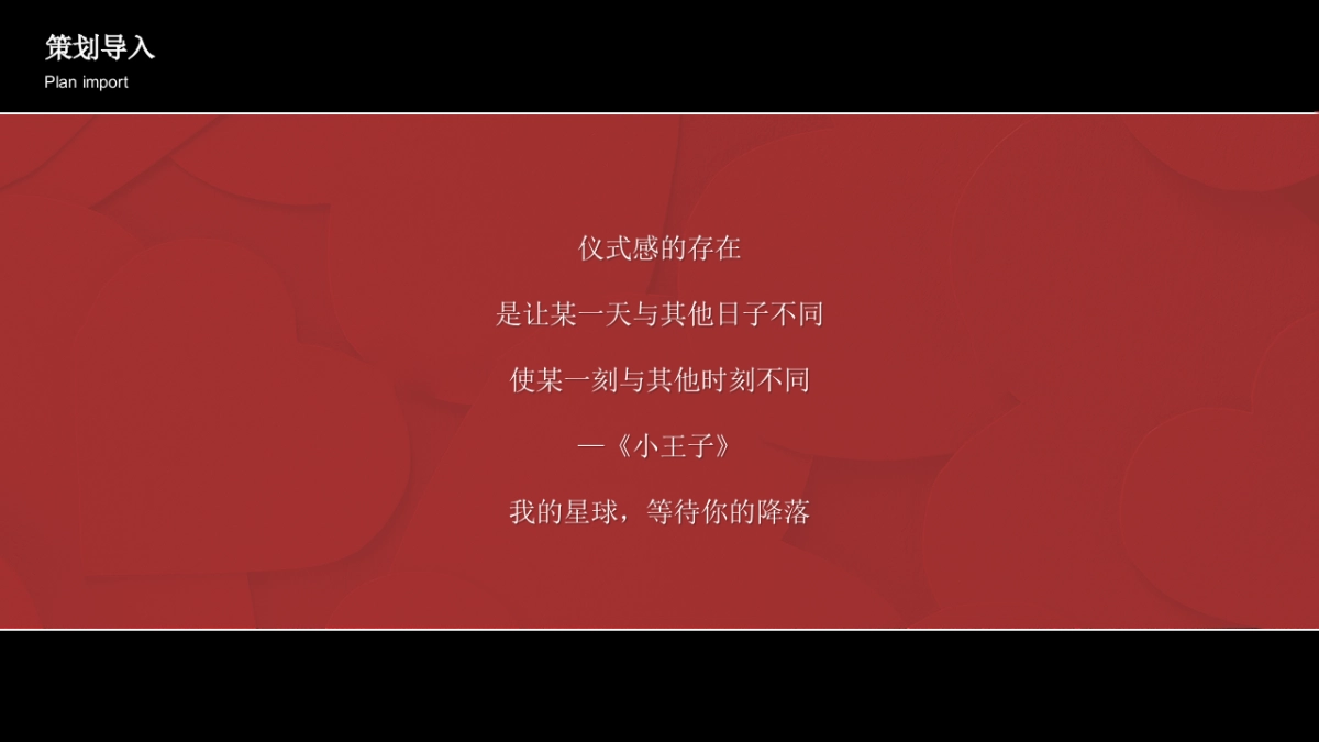 2023地产项目情人节暖场“为爱筑家 初心不变”活动策划方案_第4页