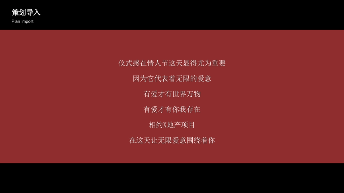 2023地产项目情人节暖场“为爱筑家 初心不变”活动策划方案_第5页