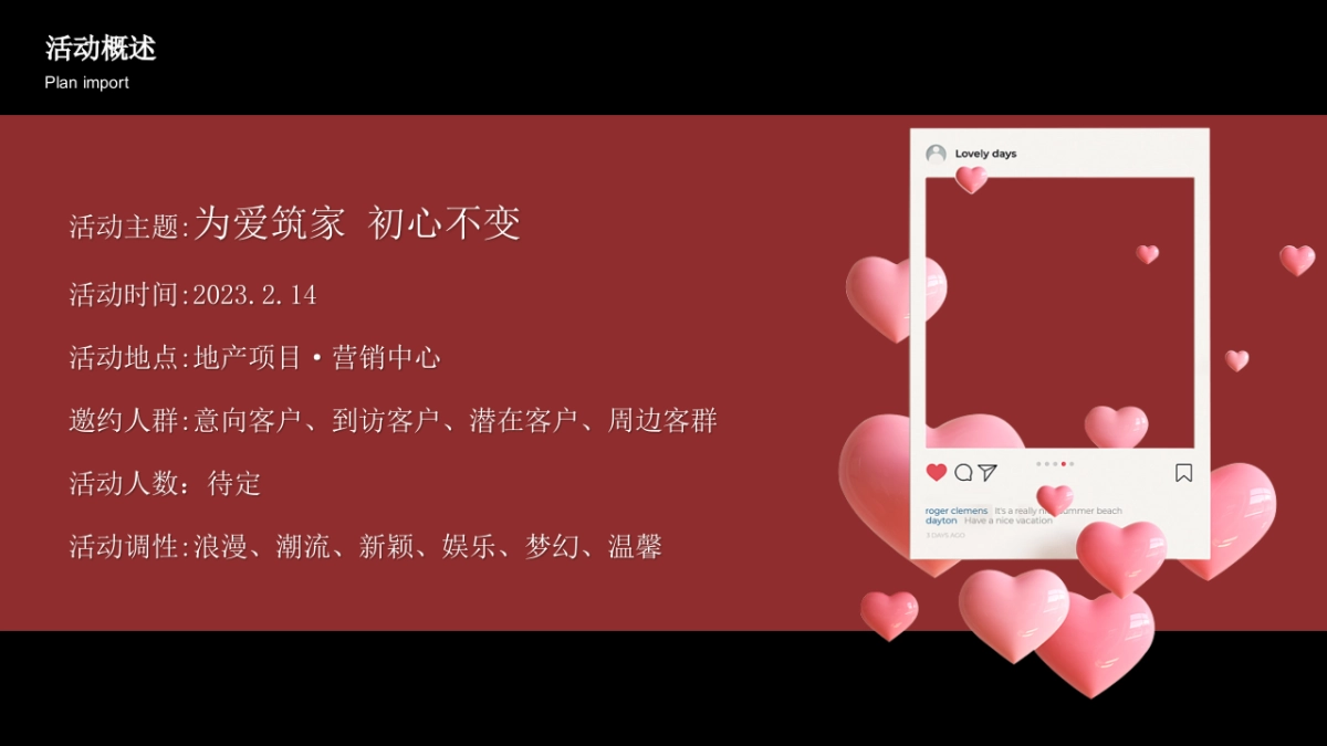 2023地产项目情人节暖场“为爱筑家 初心不变”活动策划方案_第6页