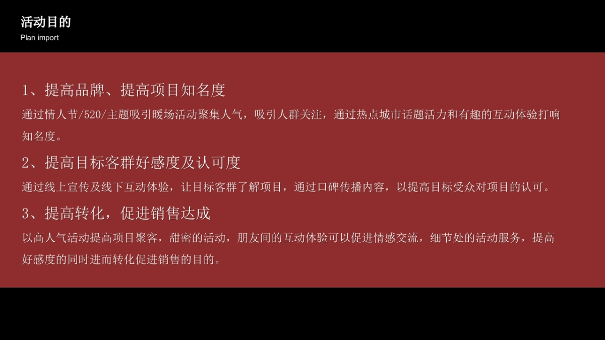 2023地产项目情人节暖场“为爱筑家 初心不变”活动策划方案_第7页