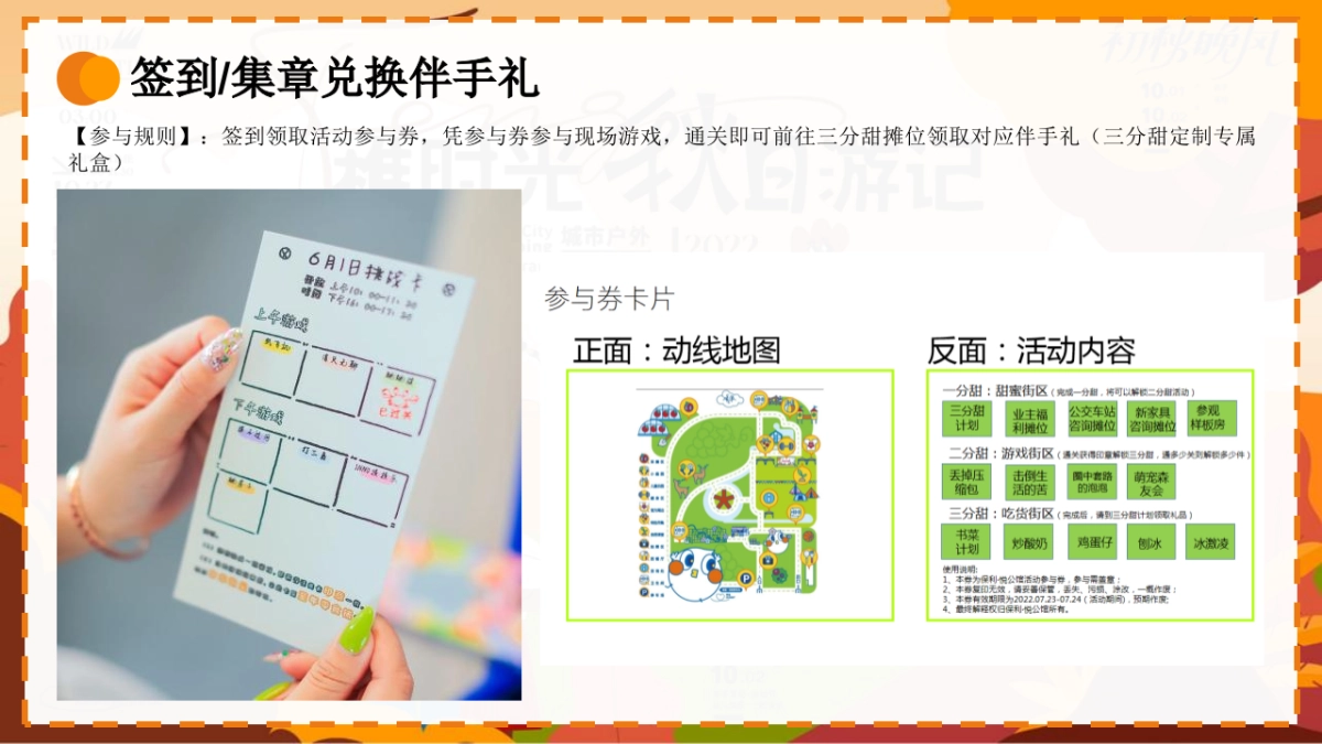 2023地产项目秋日城市户外露营计划“秋の时光”活动策划方案_第10页