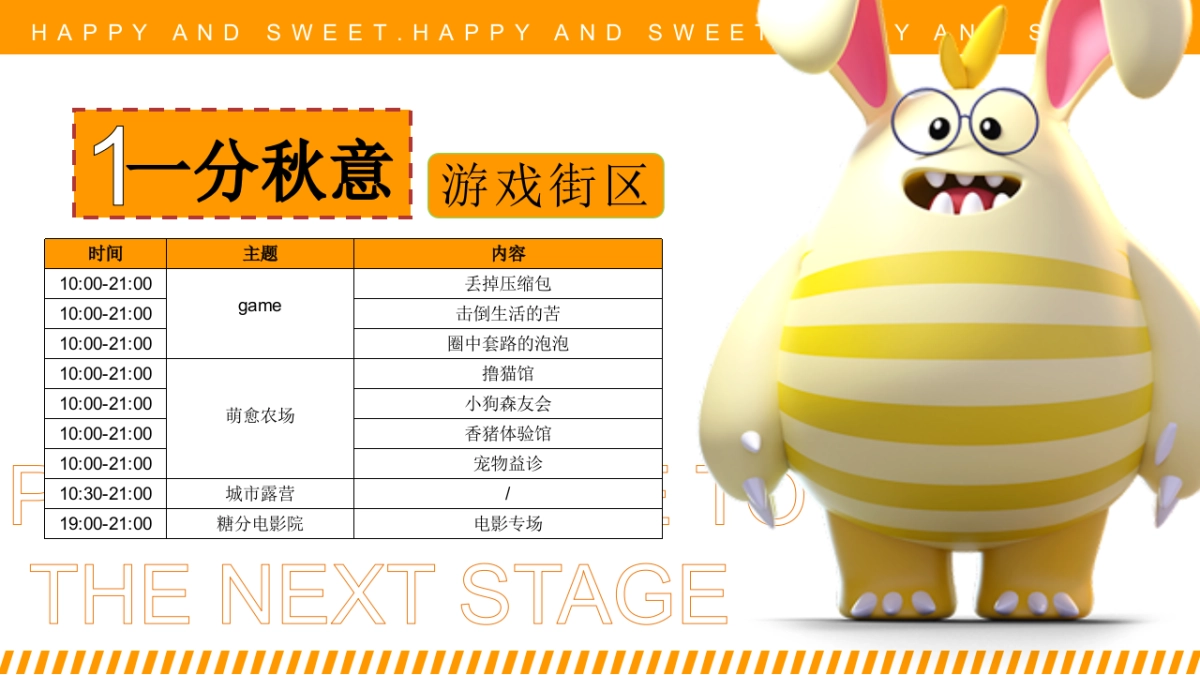 2023地产项目秋日城市户外露营计划“秋の时光”活动策划方案_第9页