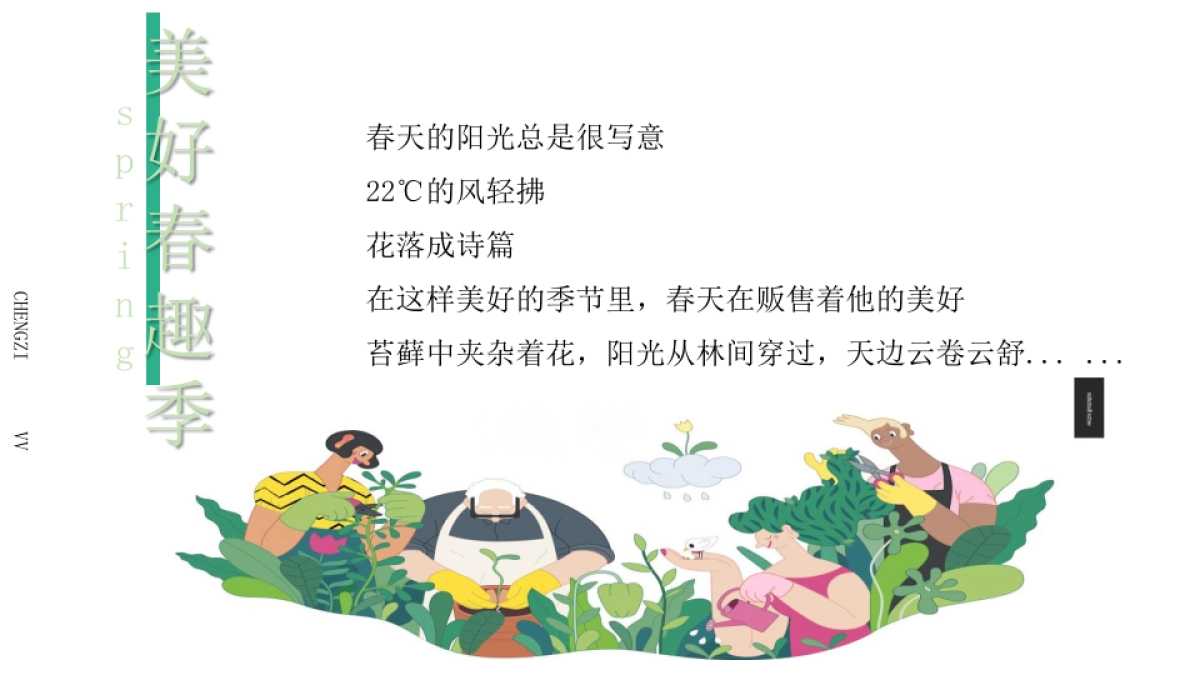 2023地产项目三月-五月主题周末暖场“春日限定 美好春趣季”活动策划方案_第2页