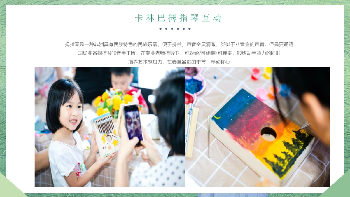 2023地产项目三月-五月主题周末暖场“春日限定 美好春趣季”活动策划方案_第6页