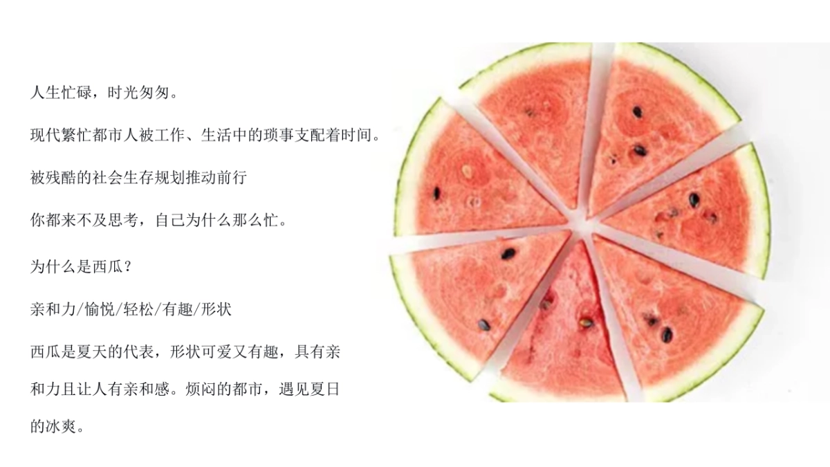 2023地产项目暑期档系列“奇葩大瓜”活动策划方案_第2页