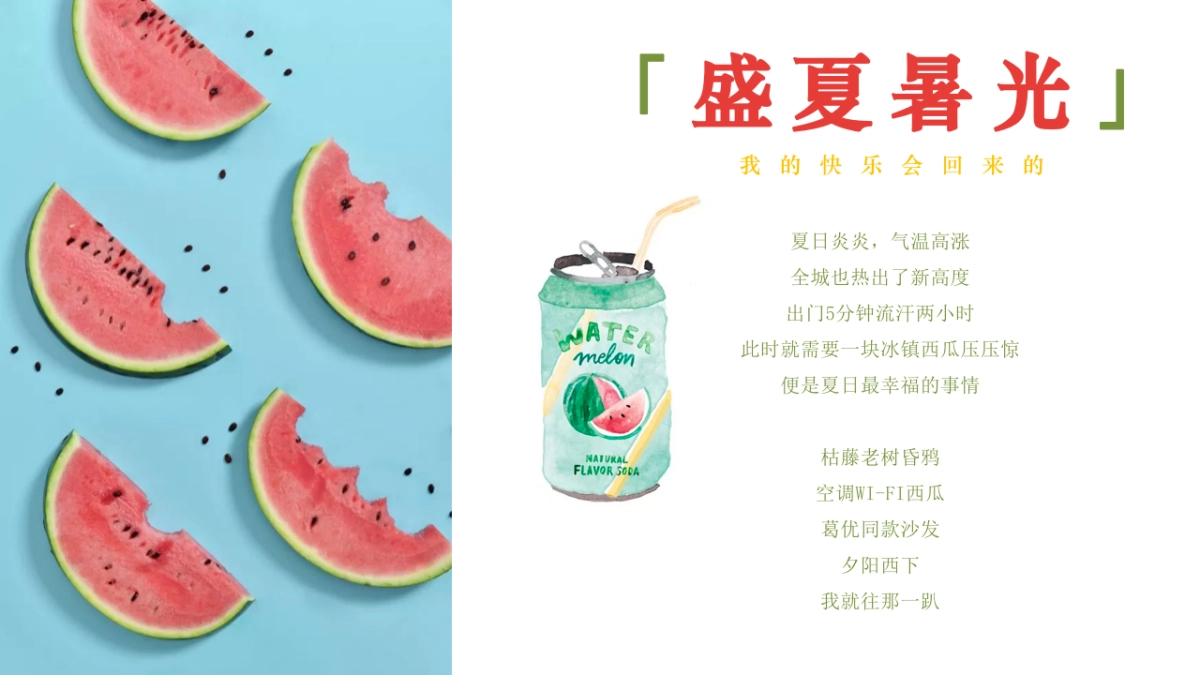 2023地产项目暑期档系列“奇葩大瓜”活动策划方案_第3页