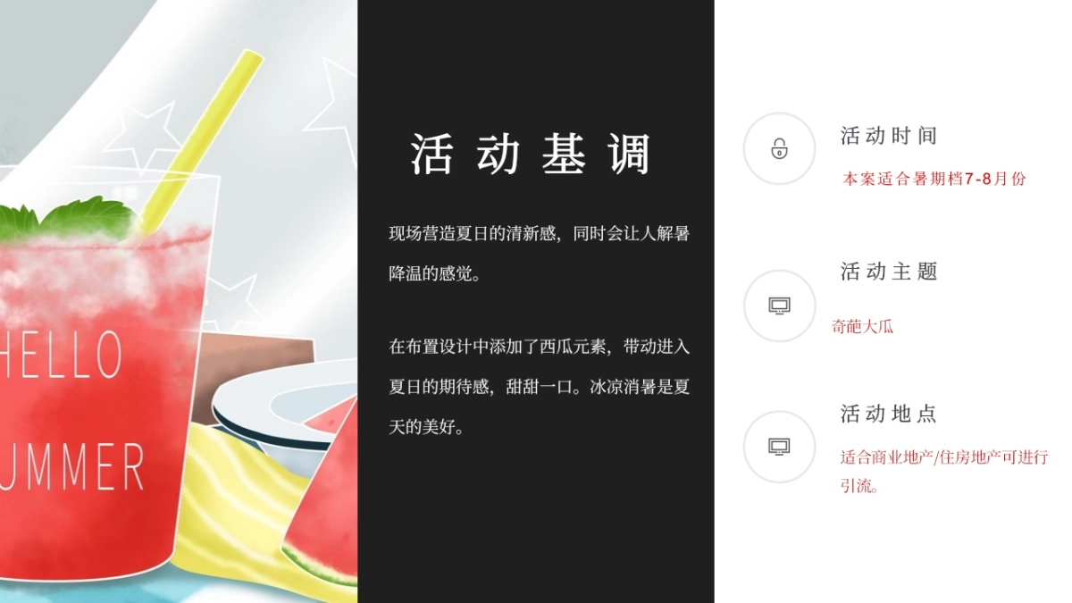 2023地产项目暑期档系列“奇葩大瓜”活动策划方案_第7页