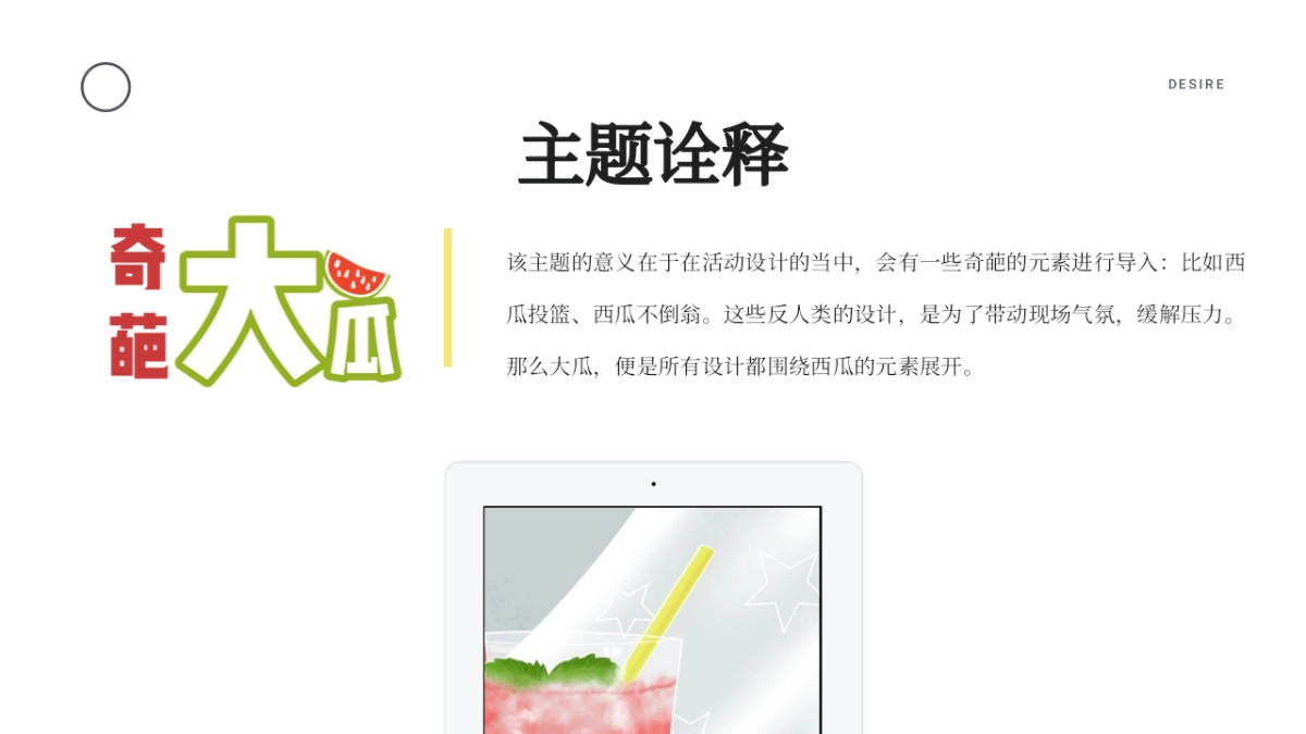 2023地产项目暑期档系列“奇葩大瓜”活动策划方案_第8页