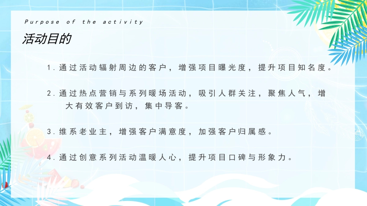 2023地产项目暑期暖场“仲夏狂享 趣玩时光”活动策划方案_第7页