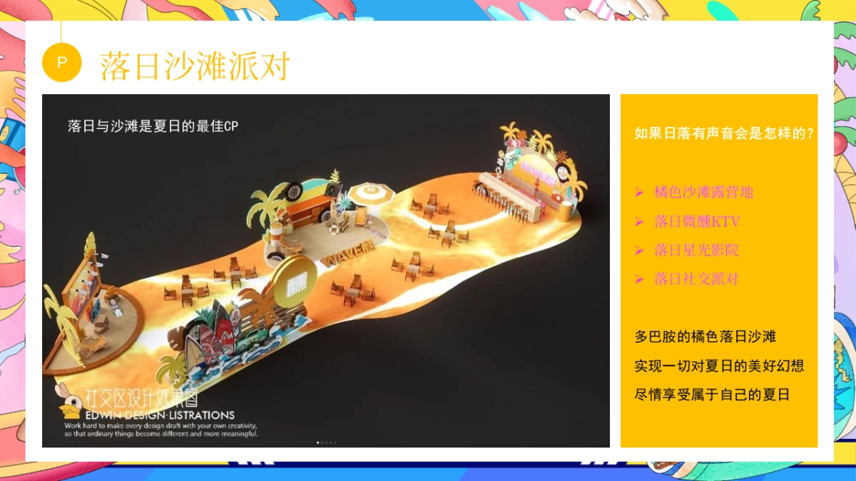 2023地产项目暑期系列”去浪吧！多巴胺夏日限定活动方案_第5页