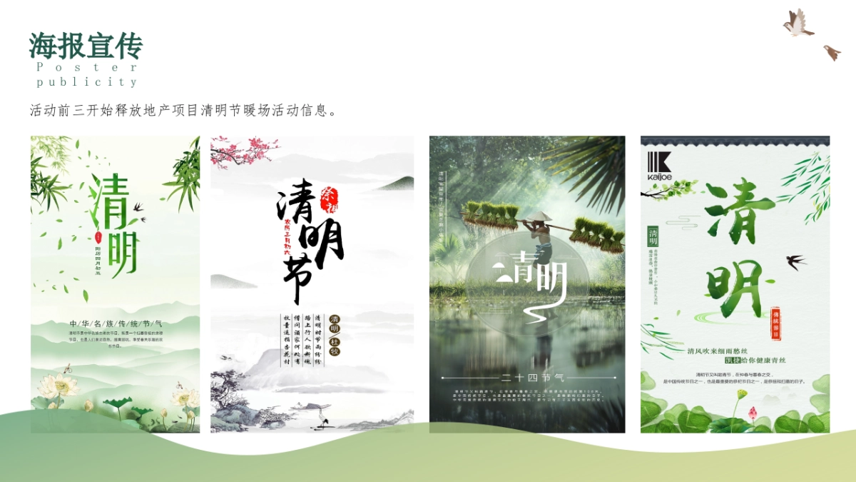 2023地产项目四月系列暖场“享人间四月 相遇好春光”活动策划方案_第9页