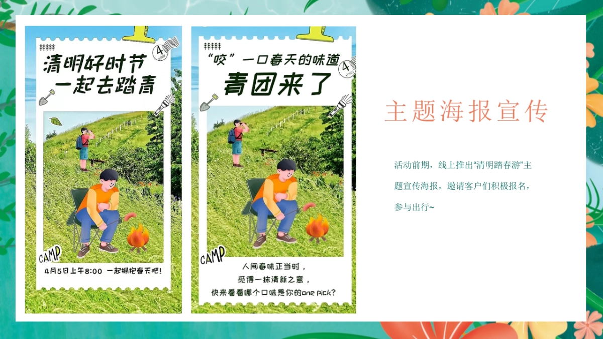 2023地产项目踏青“美好生活季 清明踏春游”活动策划方案_第10页