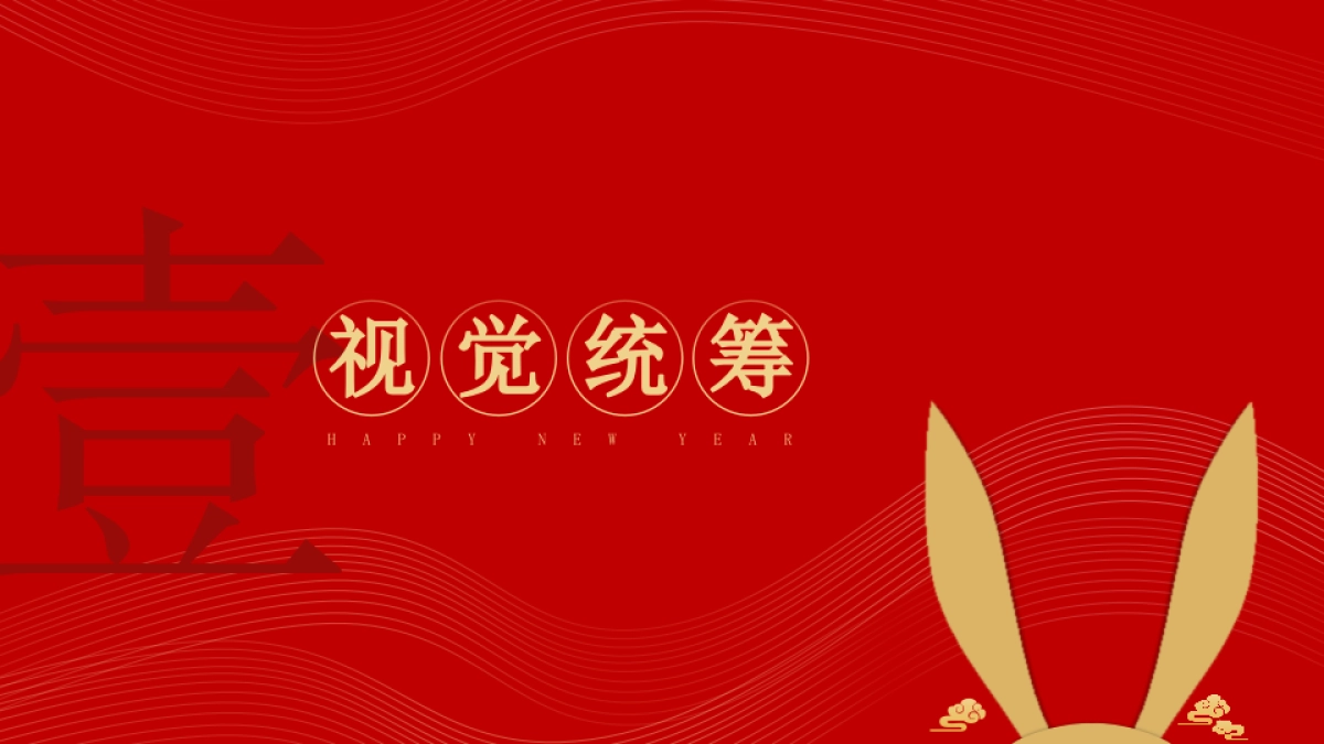 2023地产项目兔年年货大集活动策划方案_第10页