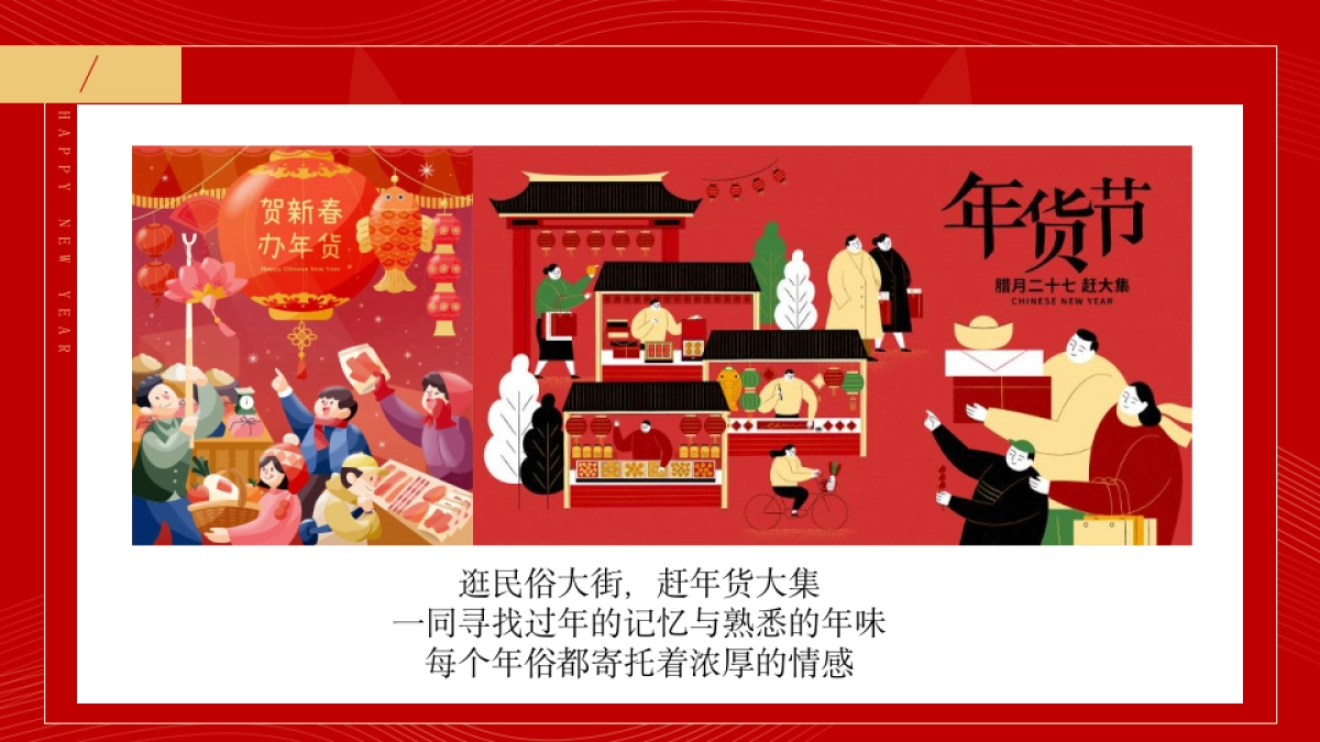 2023地产项目兔年年货大集活动策划方案_第2页