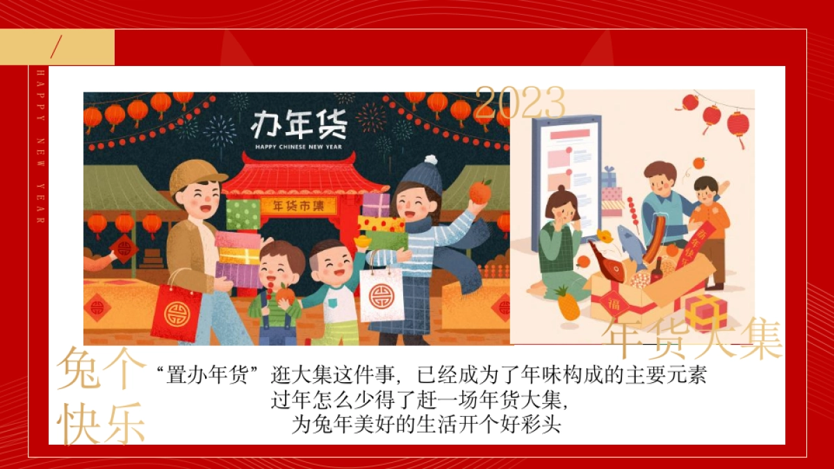 2023地产项目兔年年货大集活动策划方案_第3页