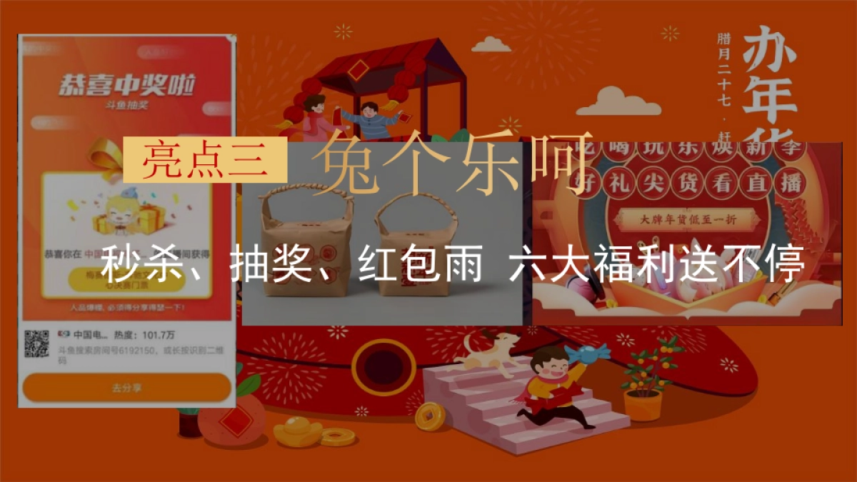 2023地产项目兔年年货大集活动策划方案_第8页