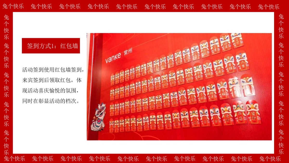 2023地产项目兔年暖场“兔个快乐”活动策划方案_第10页