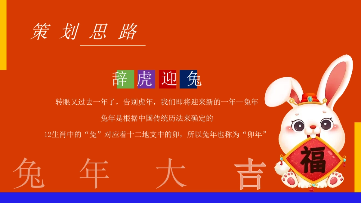 2023地产项目兔年暖场“兔个快乐”活动策划方案_第2页