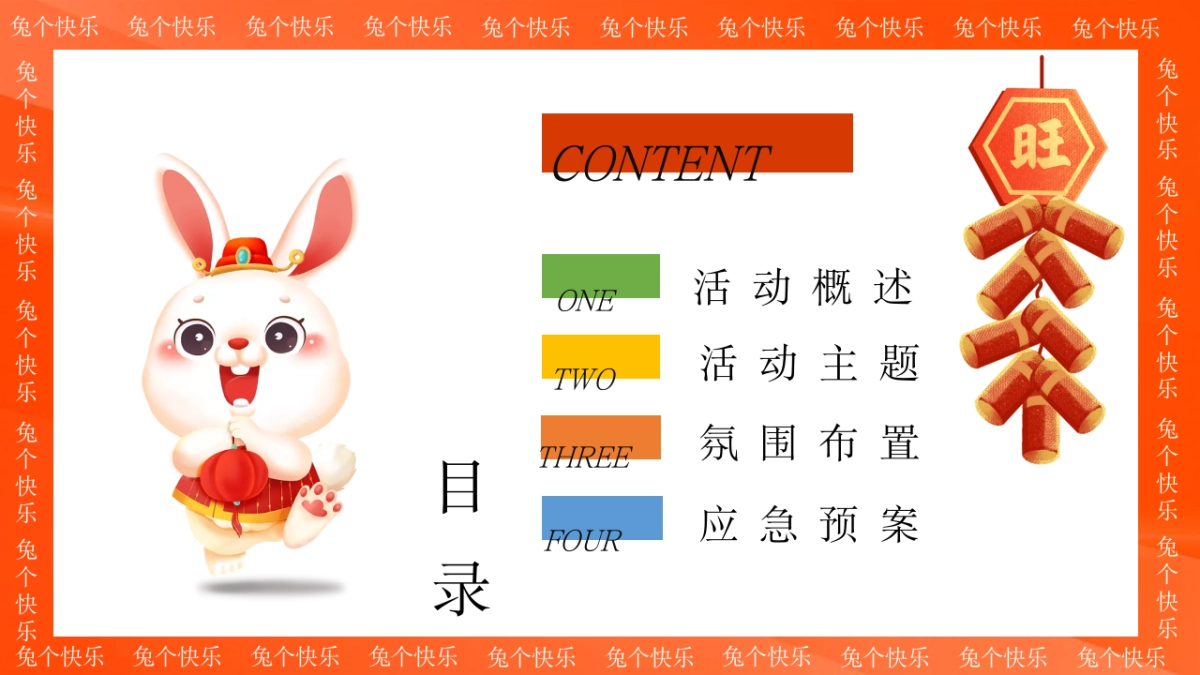 2023地产项目兔年暖场“兔个快乐”活动策划方案_第4页