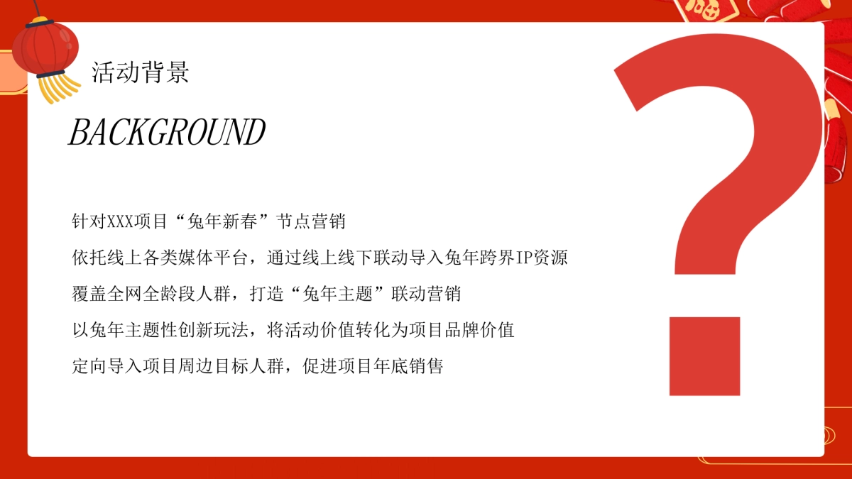 2023地产项目兔年新春潮玩嘉年华 GO “兔” FUTURE 兔能无限 活动策划方案_第4页