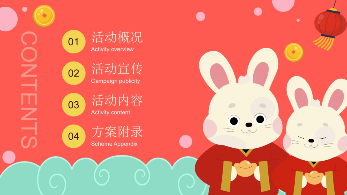 2023地产项目兔年新春潮玩嘉年华“鸿兔大展”活动策划方案_第2页
