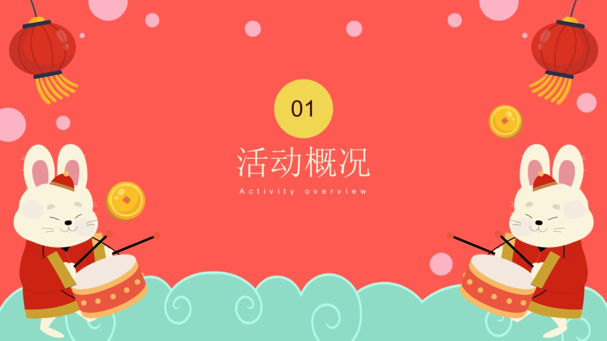 2023地产项目兔年新春潮玩嘉年华“鸿兔大展”活动策划方案_第3页