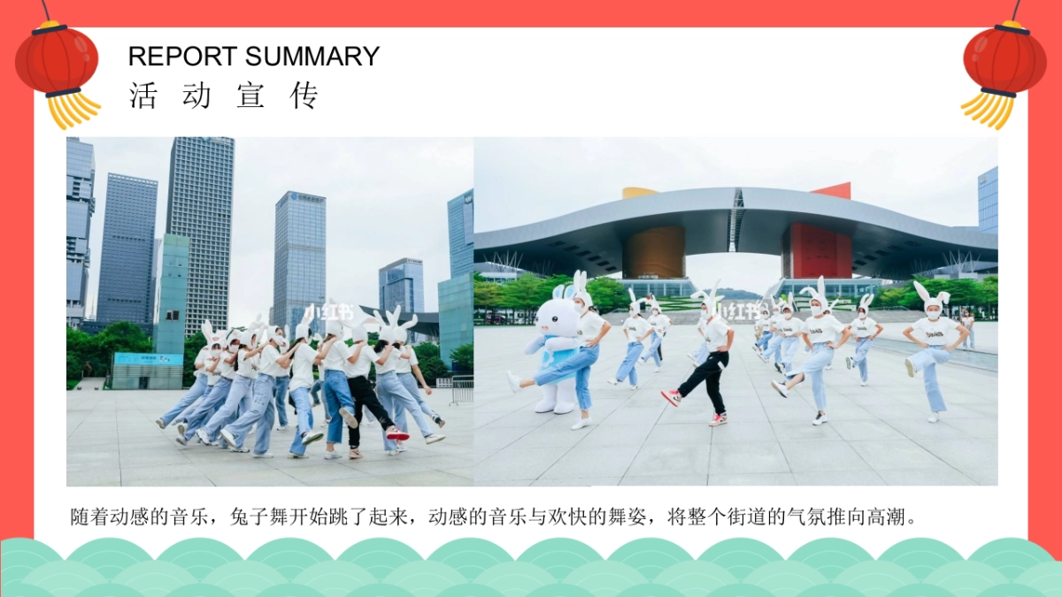 2023地产项目兔年新春潮玩嘉年华“鸿兔大展”活动策划方案_第7页