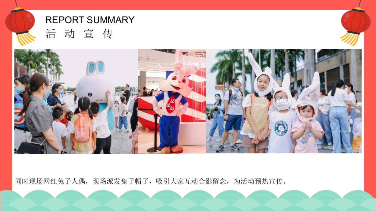 2023地产项目兔年新春潮玩嘉年华“鸿兔大展”活动策划方案_第8页