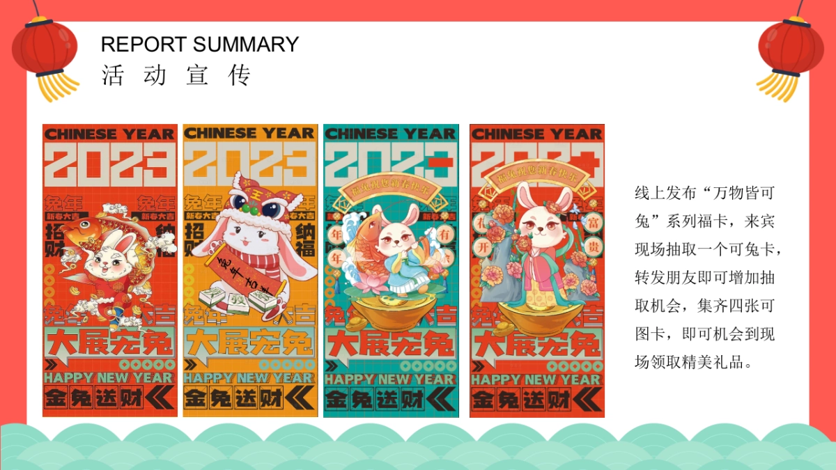 2023地产项目兔年新春潮玩嘉年华“鸿兔大展”活动策划方案_第9页