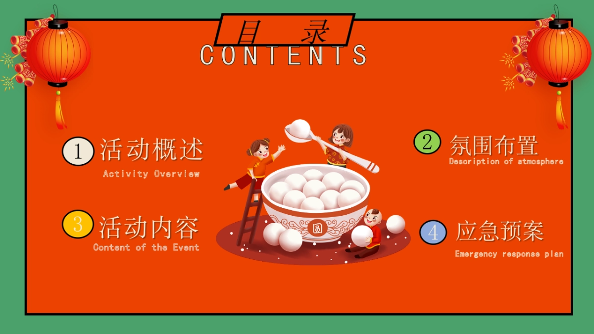 2023地产项目兔年元宵节主题暖场活动策划方案_第2页