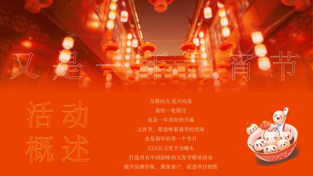 2023地产项目兔年元宵节主题暖场活动策划方案_第5页