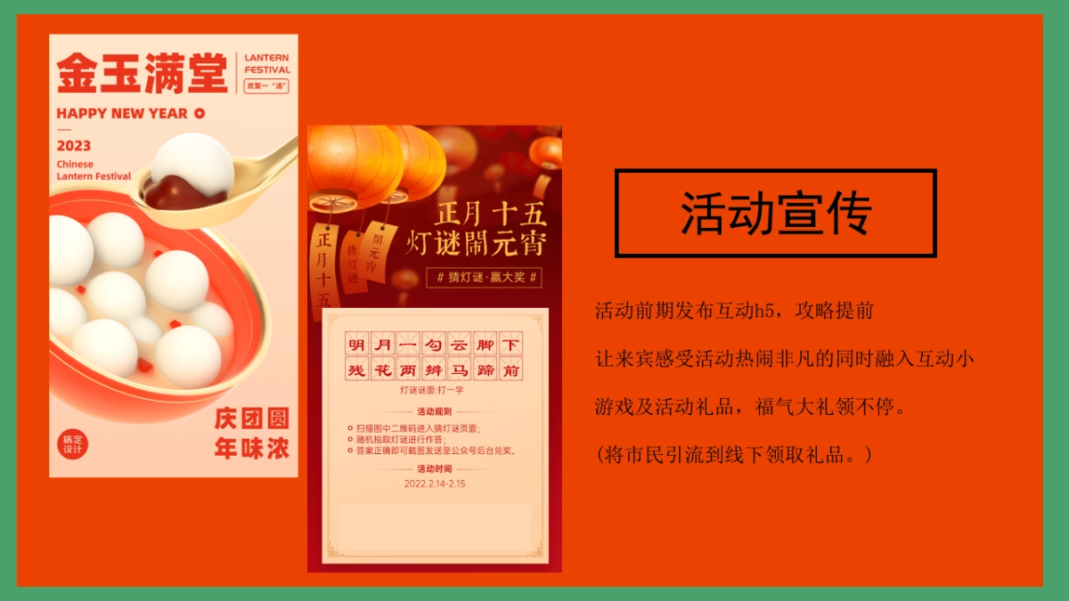2023地产项目兔年元宵节主题暖场活动策划方案_第7页